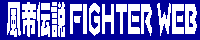 `FIGHTER WEB